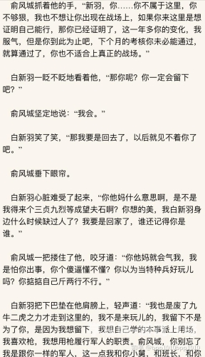 深度解析小白杨水千丞，军旅爱情背后的成长史诗与家国情怀小白杨by水千丞小说百度云