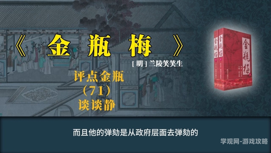 金瓶玉梅1在线观看完整免费金瓶梅免费在线观看，经典文学作品的数字化传承与思考