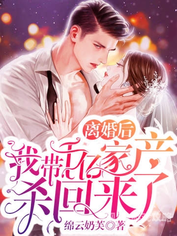 故事梗概离婚以后高干小说笔趣阁