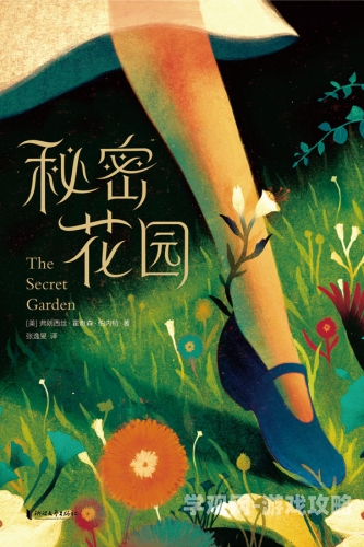 秘密花园免费阅读文章结构