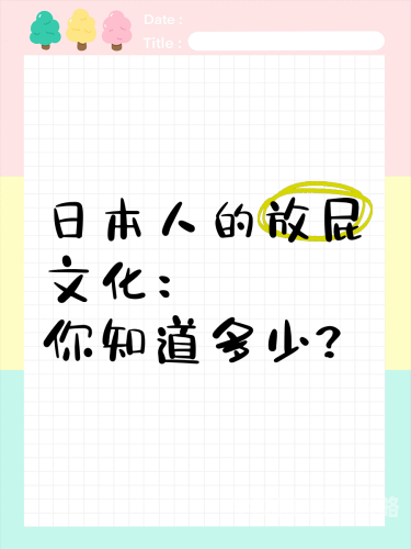 日本免费人视频播放盛行，揭秘背后的文化现象日本免费人成视频播放试