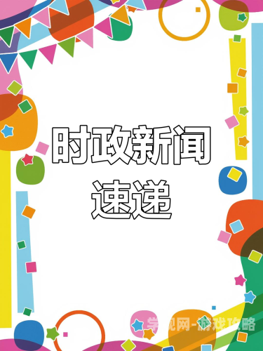 欧美亚洲日本新闻资讯，多元文化交汇下的新闻热点与角色设定综合 欧美 亚洲日本首页