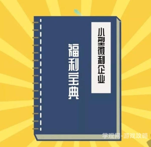 欧美福利在线欧美福利在线，政策解读与福利保障