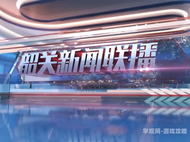 久久综合AⅤ免费观看，探索精彩新闻资讯