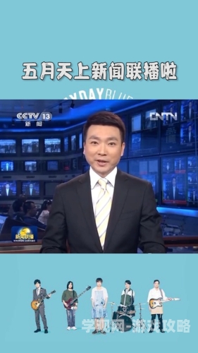 五月天欧美风情新闻报道